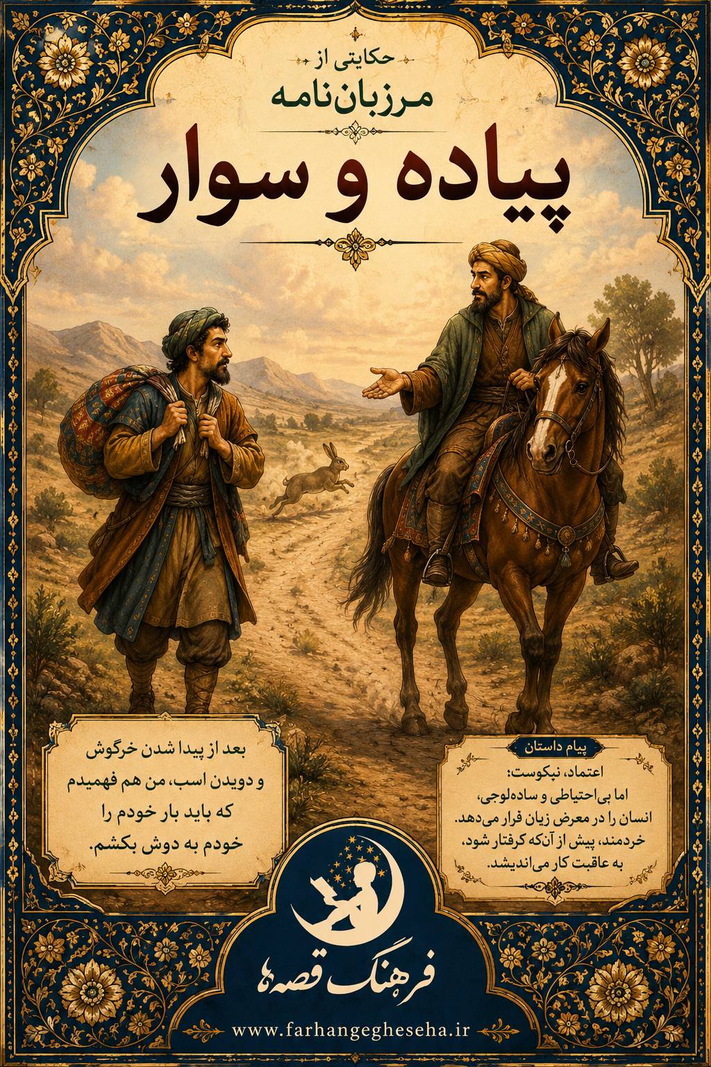 پیاده وسوار